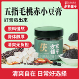 方家铺子茯苓膏五指毛桃赤小豆膏220g 祛茯湿气重茶膏泡水祛湿膏中秋节