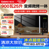 格兰仕微波炉烤箱一体机光波25L家用900W变频节能速热 平板易清洁多功能烧烤解冻B1-C2GF5V