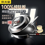 炊大皇钛尊炒锅钛锅纯钛炒锅炒菜锅家用磁炉通用钛锅32cmTZ32CG