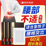 内廷上用腰椎间盘突出贴 腰肌劳损腰疼痛骨质增生腰部专用远红外磁疗8贴