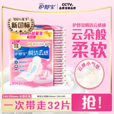 护舒宝革新瞬洁云感棉卫生巾日用240mm32片姨妈巾干爽京东自营官方旗舰