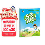 2026春季53天天练小学数学三年级下册RJ人教版五三天天练53天天练同步练习册5.3天天练5·3天天练学霸培优学霸提优