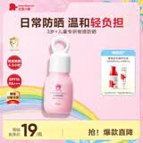 红色小象儿童防晒霜35ml SPF14 PA+++ 宝宝户外物理防晒隔离紫外线