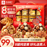 良品铺子坚果零食礼盒中秋节礼品每日坚果零食大礼包高端送礼走亲戚送长辈 【8罐含夏威夷果&巴旦木】福禄健康礼1270g -