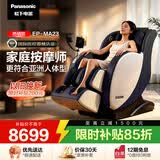 松下（Panasonic）按摩椅家用太空舱2026全身按摩沙发椅全自动送老人父母礼物EP-MA23-A492午夜蓝