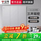 公牛（BULL）g12太空银开关插座面板全屋套餐86暗装usb五孔插座空调网络电脑 三开双控