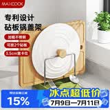 美厨（MAXCOOK）砧板架锅盖架碟架 不锈钢沥水架置物架 沥水厨房收纳架 MCZW5433