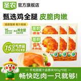 圣农 霸气大鸡腿即食鸡全腿蜜汁麻辣卤香风味烤鸡腿微波即食冷冻食品 蜜汁卤香霸气大鸡腿180g*6包