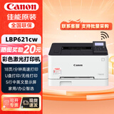 佳能（Canon）LBP621cw无线彩色激光网络商用家用办公单功能打印机