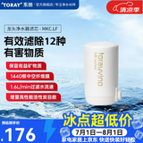 东丽（TORAY） 净水器净饮机滤芯自来水直饮水龙头保留矿物质过滤器四重过滤有效滤除12种物质长效滤芯MKC.LF 1芯装