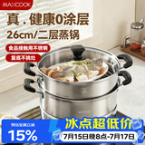 美厨（MAXCOOK）不锈钢蒸锅  26CM二层复底 燃气炉电磁炉通用