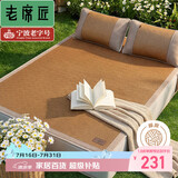 老席匠芫藤席凉席双人单席180*200【可折叠】