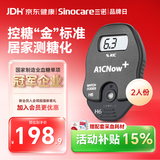 三诺（Sinocare）家用糖化血红蛋白检测仪医用级高精准血糖检测 2人份