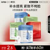 韩后玻尿酸+烟酰胺+紧致面膜60片装 补水保湿紧致提亮护肤品男女