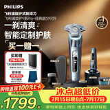 飞利浦电动剃须刀旋护9系Pro+经典版 革新水凝微膜科技 无线清洁中心 京东自营生日礼物送男生老公父亲