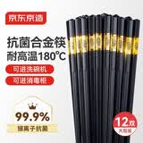 京东京造 筷子 家用餐具套装合金金福款【抗菌耐高温】可进洗碗机 12双