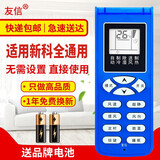 友信万能全通用空调遥控器通用所有格力美di海尔海信科龙松下志高TCL长虹春兰LG格兰仕的等全部通用 通用新科空调