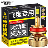 科浦仕（KEPUSHI）适用本田飞度透镜led大灯改装远近一体超亮led车灯泡