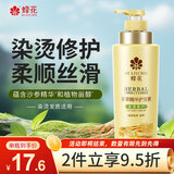 蜂花 本草精华护发素润发乳500ml 修护染烫受损改善毛躁干枯分叉