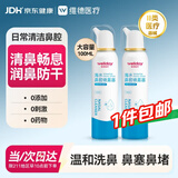 维德生理盐水海盐水喷鼻成人儿童鼻腔清洗鼻喷雾鼻炎鼻塞100ml*2