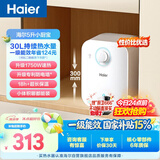 海尔国家补贴5升小厨宝电热水器EC5FA 一级能效京东自营 1750W速热节能 家用厨房台下小型储水式热水宝