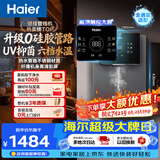 海尔（Haier）管线机星辉壁挂式家用不锈钢管即热式直饮机厚膜速热6档水温调节净水器UV抑菌饮水机HGRZ2306-U1