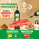 爷爷的农场有机核桃油热炒油750ml 食用油凉拌家庭装 赠婴儿宝宝辅食谱