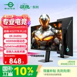 泰坦军团27英寸2K 245Hz双侧入光DyDs0.5ms HDR500硬件低蓝光 耳机挂钩 旋转升降FPS电竞显示器KG277R PLUS