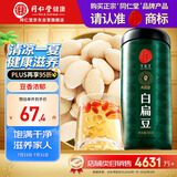 同仁堂品牌北京同仁堂白扁豆500g五谷杂粮粗粮煮粥养生粥食材礼品