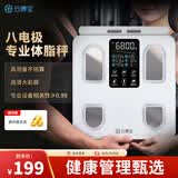 云康宝八电极体脂秤专业精准健身设备 体脂称人体成分分析仪体重电子秤减肥专用可测体脂检测仪