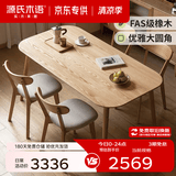 源氏木语 精选实木餐桌现代简约家用饭桌北欧小户型餐厅桌子橡木 【24】橡木餐桌1.6米+椅子(梨白)*4