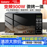 格兰仕变频微波炉烤箱一体机 900瓦速热 省电节能一级能效 家用23升大平板 多功能智能菜单 BM1S1-GF3V