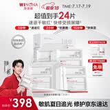 薇诺娜舒缓速修胶原冻干面膜24片修护补水护肤品套装