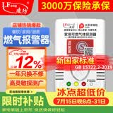 凌防（LFang）G55 燃气报警器天然气报警器家用厨房可燃气体液化天然气探测器