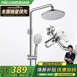 四季沐歌（MICOE）卫浴淋浴花洒套装增压花洒全套手持花洒套装精铜龙头M-A00720-1DA