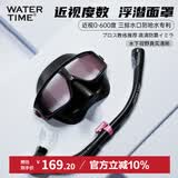 WATERTIME/水川 潜水镜浮潜三宝套装全干式呼吸管器近视成人游泳潜水面罩