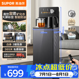 苏泊尔富锶矿化茶吧机家用高端客厅用新茶吧 智能防溢水饮水机净水机一体客厅立式烧水壶CBJ81