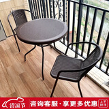 紫叶（ziye）阳台桌椅三件套户外桌椅仿藤椅小茶几组合铁艺休闲简约阳台小桌椅