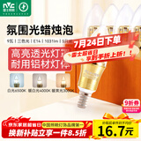雷士（NVC）E14螺口LED灯泡尖泡9瓦家用大功率光源节能5只装三色3000K-6500K