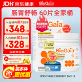 BioGaia拜奥益生菌咀嚼片60片调理肠胃肠道含D3儿童成人孕妇老人全家可用