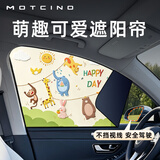 MOTCINO汽车遮阳帘婴儿专用磁吸车窗遮阳挡车载防晒隐私帘宝宝车内遮光帘