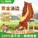 寻香牧场哈尼牧场牛胸口脆片100g芥末味牛肉脆牛脆脆解馋零食牛胸口拌薯片