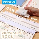 可得优学生试卷收纳活页打孔器套组6孔打孔机辅助标尺活页环收纳试卷纸张组合装
