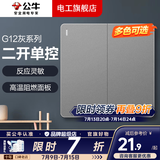 公牛（BULL）开关插座面板全屋套装g12星空灰斜五孔带墙壁暗装修超薄官方旗舰 二开单控开关【一地控两灯 厨房/卫生间专用】