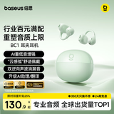 倍思【2026最新款丨升级AI翻译】BC1蓝牙耳机耳夹式开放式气传导不入耳运动通话适用于苹果华为手机
