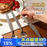美厨（MAXCOOK）316L不锈钢刀叉勺 高端防滑牛排刀水果叉甜品勺西餐组合 MCGC2887