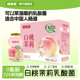 优乐多乳酸菌饮品 白桃茉莉味 益生菌早餐酸奶 100ml*20瓶 饮料