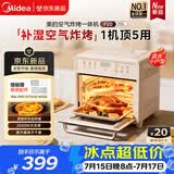 美的（Midea）多功能电烤箱家用空气炸锅一体机小型空气炸烤箱2026年新款20L升级微蒸汽嫩烤/循环热风免翻面P20