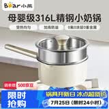 小熊（Bear）奶锅316L不锈钢+蒸笼 加厚婴儿辅食锅小奶锅泡面锅小煮锅18cm