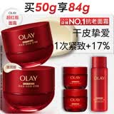 玉兰油（OLAY）全新超红瓶面霜滋润50g混干皮抗皱紧致保湿大红瓶护肤品生日礼物